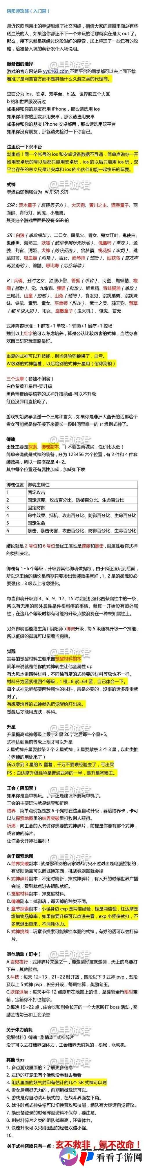 阴阳师手游新手必看,三大攻略助你快速上手