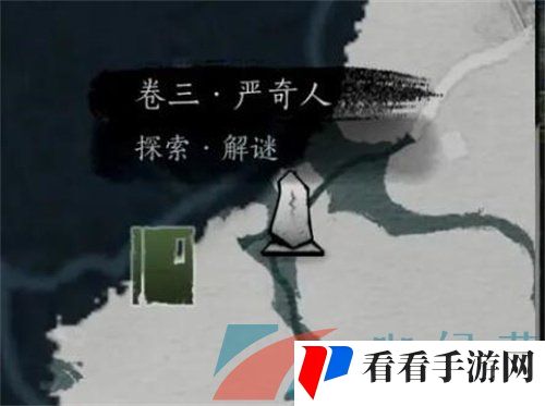 《燕云十六声》侠迹卷三严奇人任务攻略