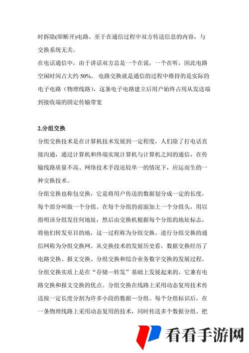 混合交换与包交换