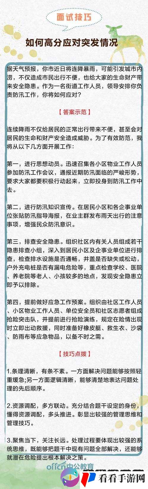 全国 24 小时空降附近:随时准备应对各种突发情况