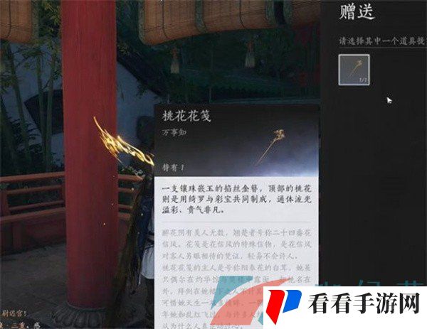《燕云十六声》桃花春信任务完成方法