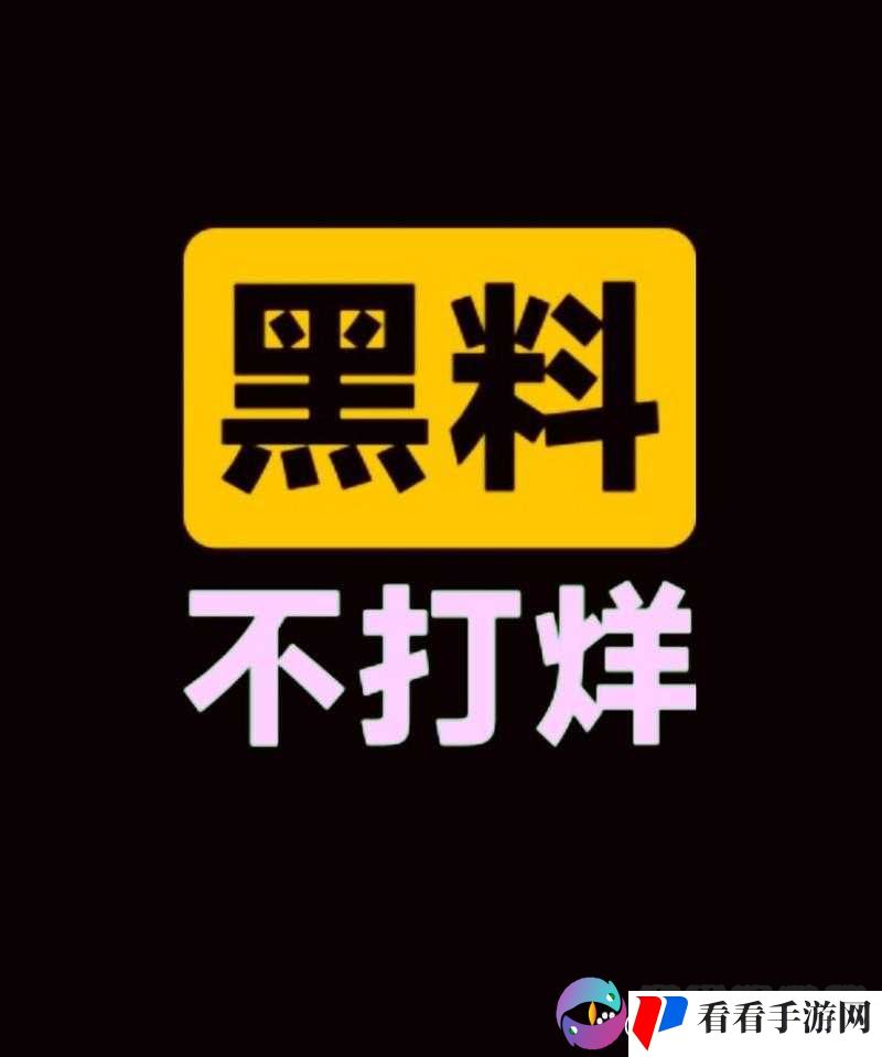 热门事件黑料不打烊吃瓜曝光:那些令人震惊的幕后真相