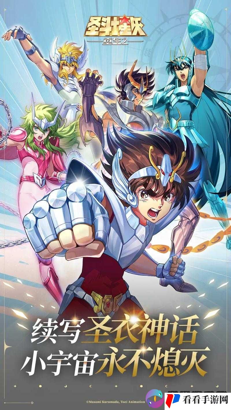 圣斗士星矢重生军团，热血与荣耀的交织