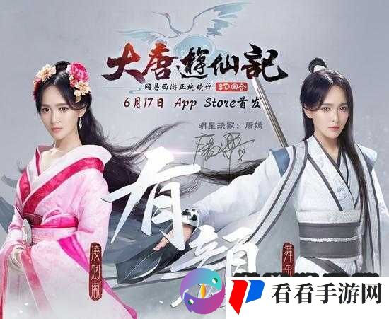 大唐游仙记，穿越时空的仙侠奇缘