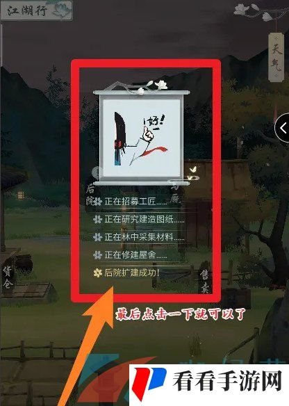 《江湖悠悠》后院解锁方法