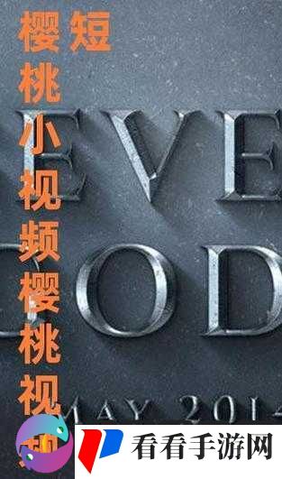 樱桃视频免费观看在线观看：畅享精彩影视无阻碍