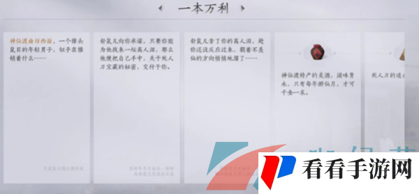 《燕云十六声》一本万利任务攻略