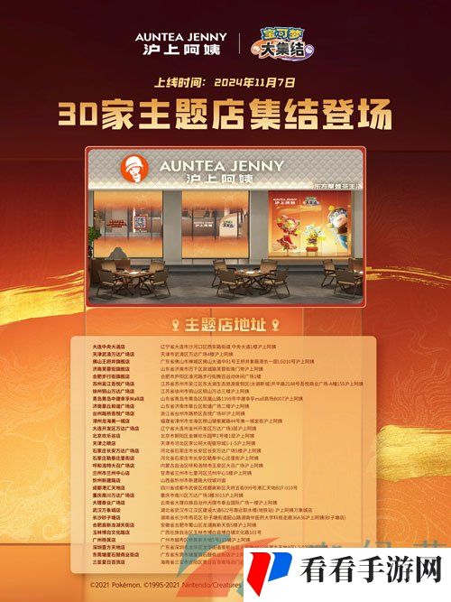 《宝可梦大集结》沪上阿姨联动主题门店地址