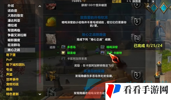 《魔兽世界》地心之战探路者成就获得方法