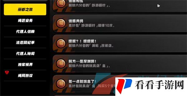 《绝区零》执事的晚安成就解锁攻略