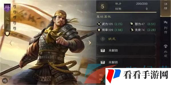《三国谋定天下》张梁培养攻略