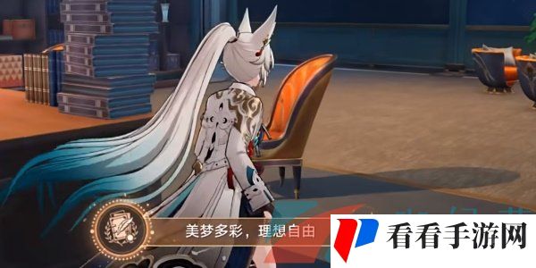 《崩坏星穹铁道》2.6美梦多彩理想自由成就攻略