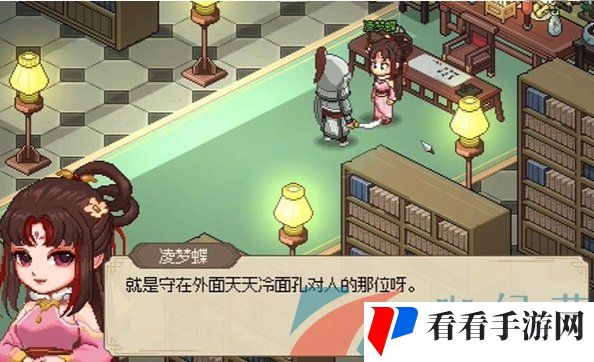 《大侠立志传》凌梦蝶治病方法介绍