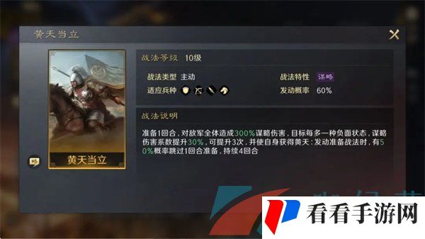 《三国谋定天下》张角培养攻略