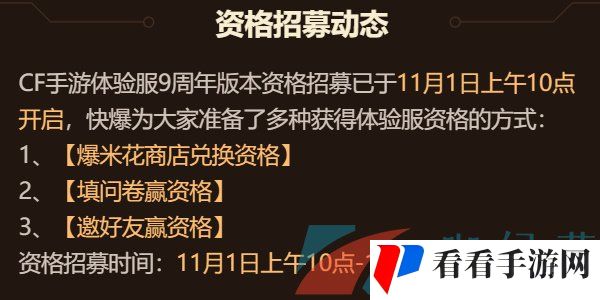 《CF手游》2024年11月体验服报名入口地址