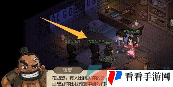 《大侠立志传》花四娘黑影任务触发方法