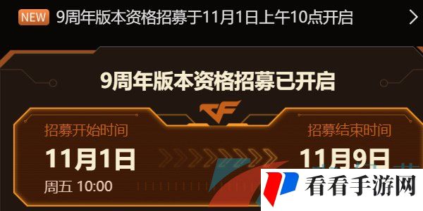 《CF手游》2024年11月体验服报名入口地址