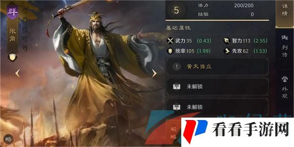 《三国谋定天下》张角培养攻略