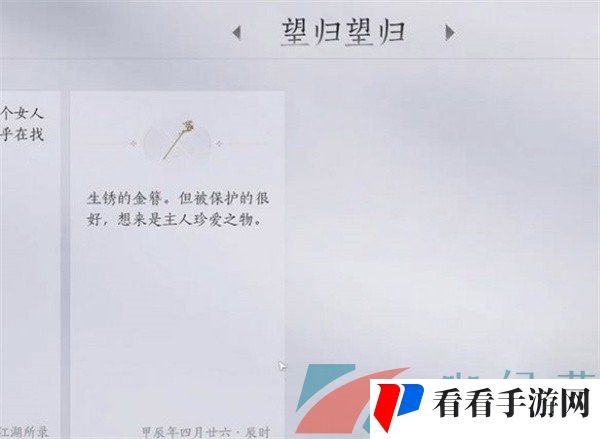 《燕云十六声》望归望归任务完成方法