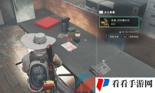 《七日世界》砰砰爆米花食谱获取方法