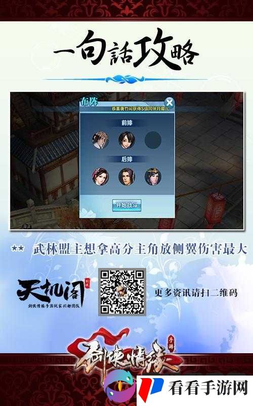 剑侠情缘手游,武林盟主活动深度攻略与实战技巧