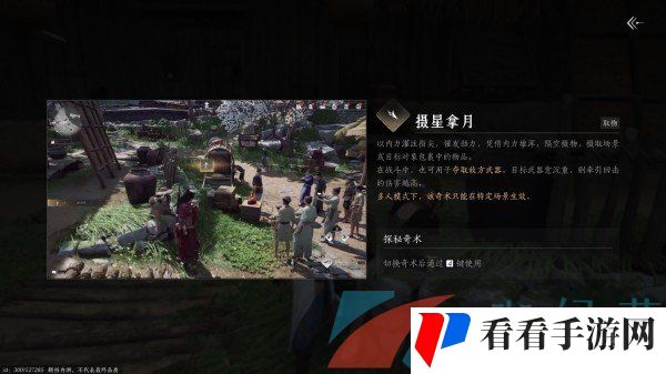 《燕云十六声》奇术摄星拿月获得方法