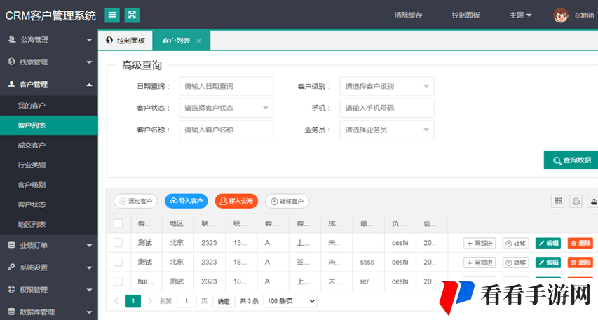 日本免费SaaS CRM