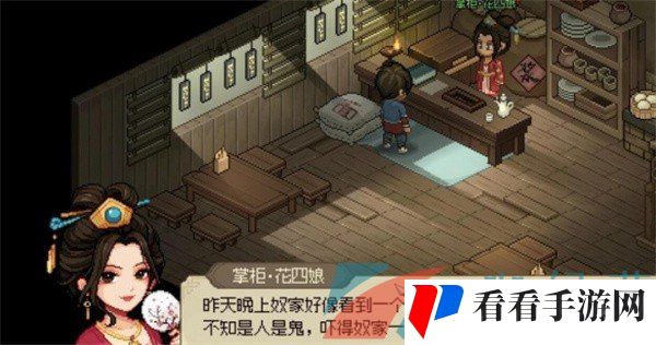 《大侠立志传》花四娘黑影任务触发方法