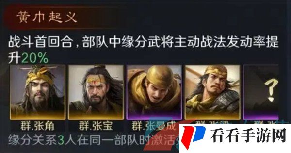 《三国谋定天下》张角培养攻略
