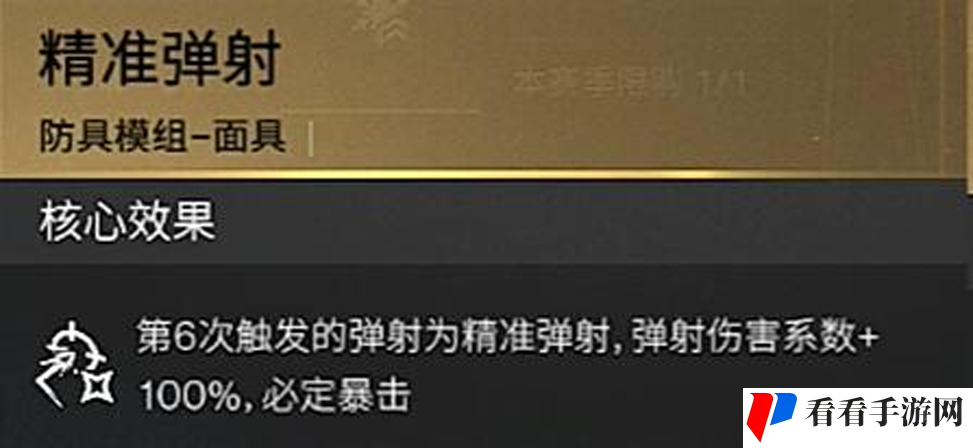 《七日世界》精准弹射模组获得方法