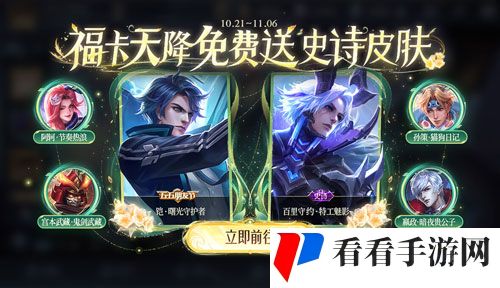 《王者荣耀》九周年福卡天降活动攻略