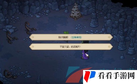 《大侠立志传》毒龙变异方法