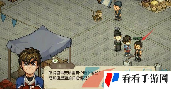 《大侠立志传》地下擂台触发方法