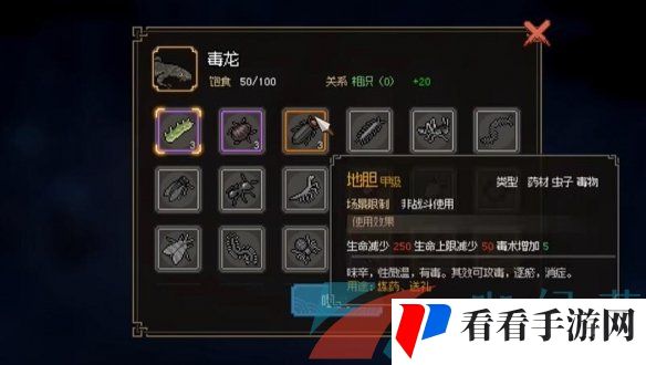《大侠立志传》毒龙变异方法