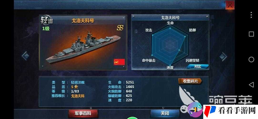 战舰帝国新手阵容指导大神限时犀利教学