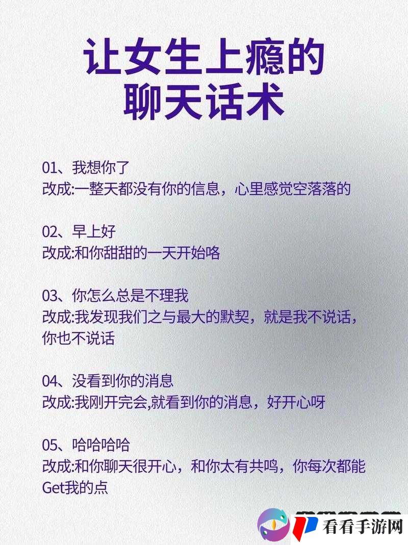 如何巧妙地与心仪的女生进行沟通