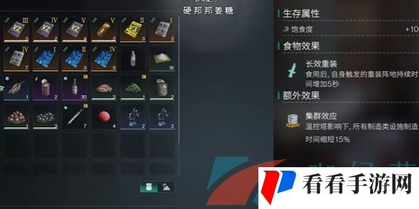 《七日世界》硬邦邦姜糖食谱位置