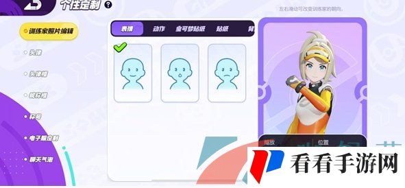 《宝可梦大集结》装饰更换方法