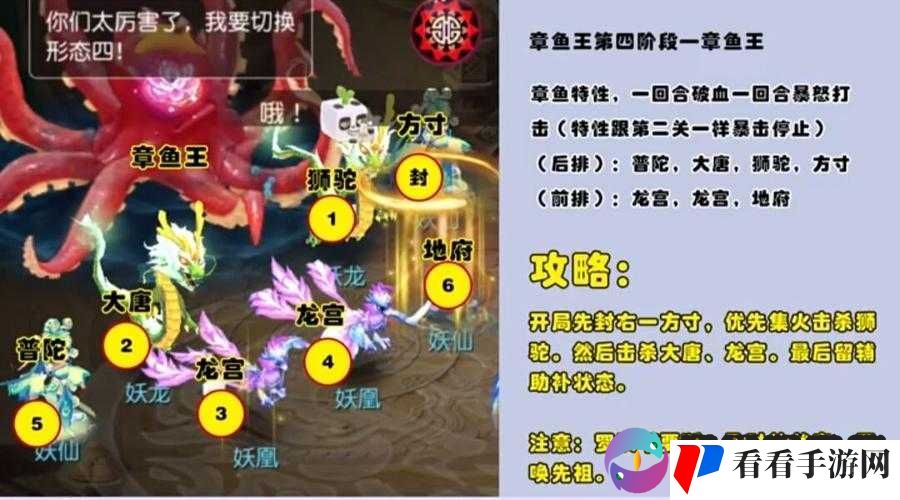 梦幻西游手游章鱼王五阶段通关攻略