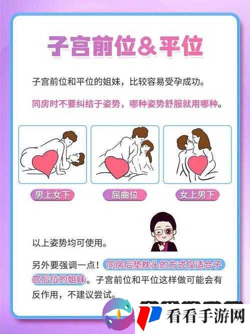 怎么怀孕 教程动作视频教程:全面指导怀孕的正确姿势