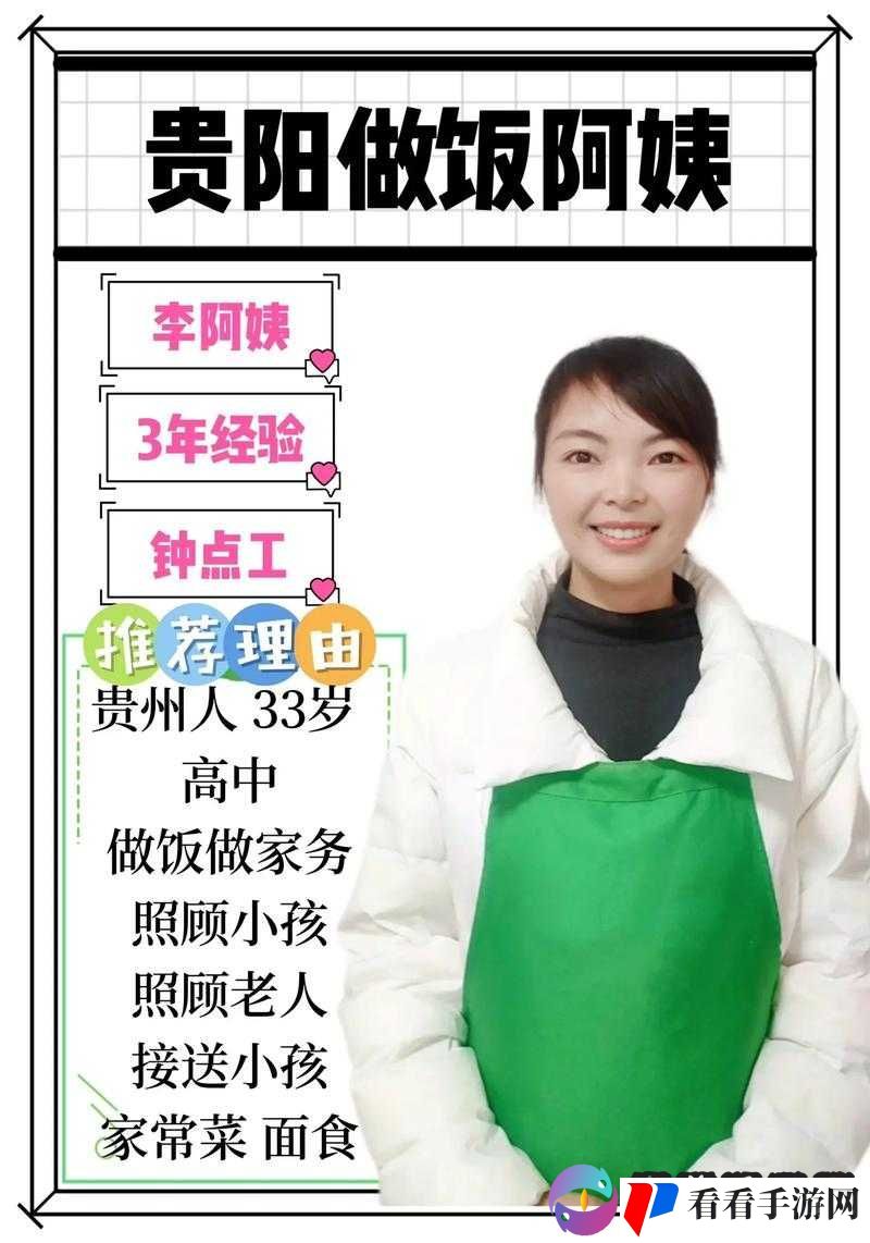 李阿姨——一位勤劳负责的钟点工