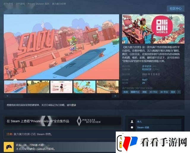 奥力奥力世界与酷极轮滑Steam下架