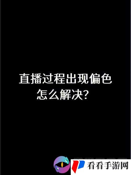 **直播精彩不断，带你领略别样直播世界