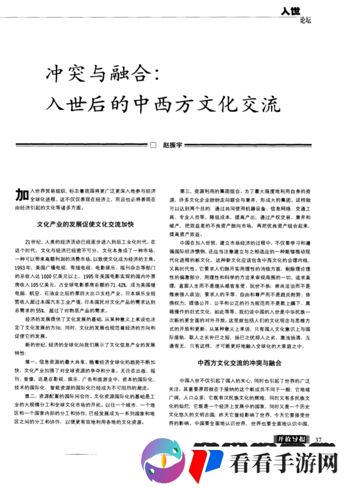 日本、韩国与欧洲的多元文化碰撞与交流探讨