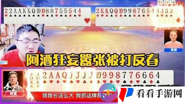 打扑克又叫又痛:一场充满戏剧性的牌桌纷争