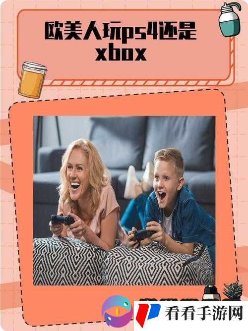 :欧美人对 Xbox 与 PS 的偏好分析:游戏主机市场的文化差异