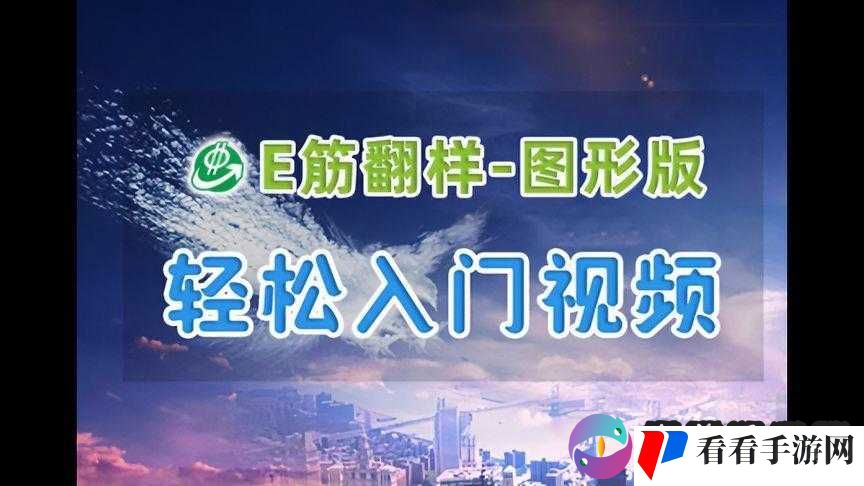 做钢筋免费视频软件：助力建筑工程技术提升的实用工具