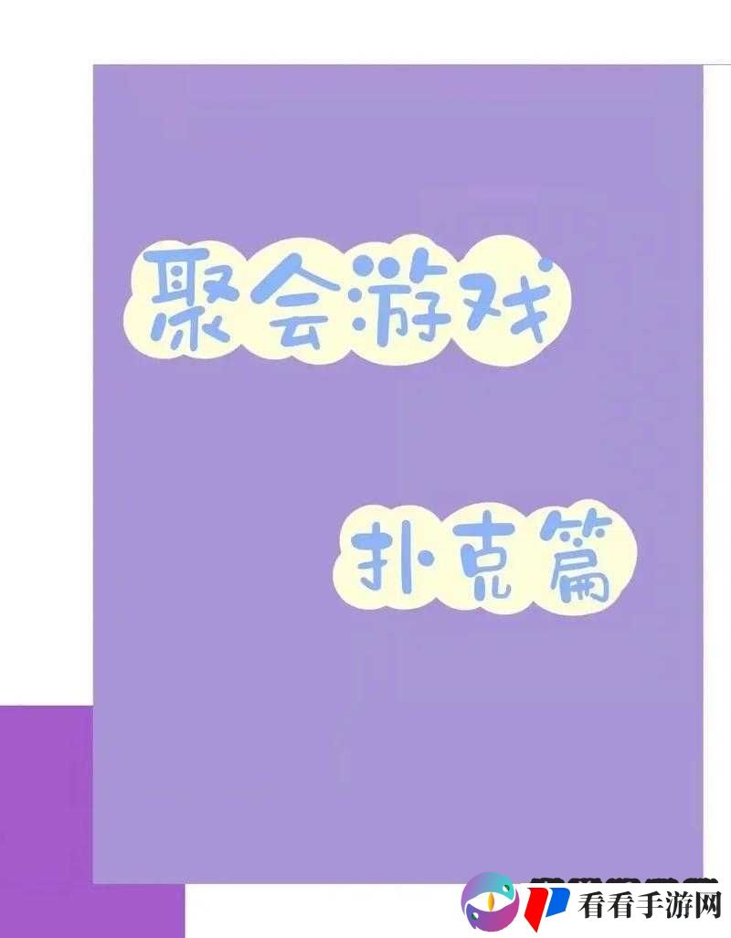 多人换着玩最经典的一句话:一场别样的趣味互动体验