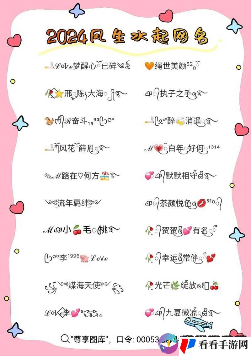 98 堂最新网名 2024fun:探索个性表达的潮流新方向