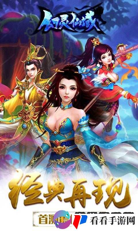 幻灵仙域,押镖之旅与策略分享